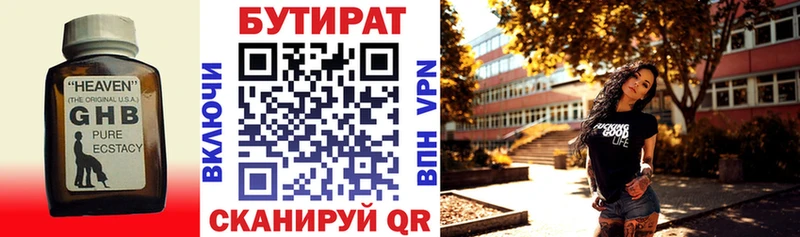 закладка  Тутаев  Бутират 1.4BDO 